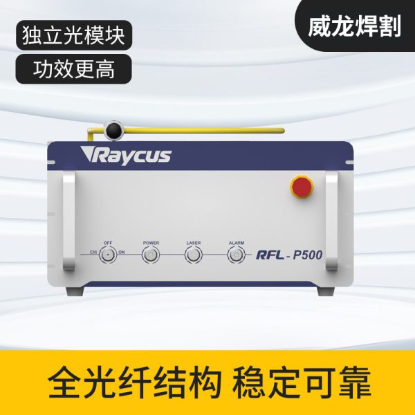 锐科光纤激光器焊接机激光切割机用Raycus3000发生器镭射激光器