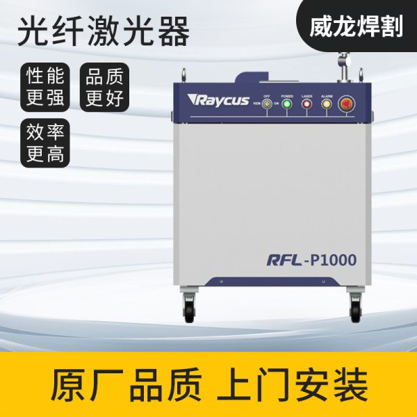 锐科光纤激光器焊接机激光切割机用Raycus3000发生器镭射激光器